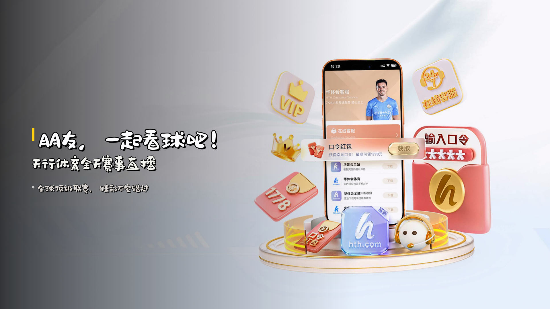 朋友，一起看球吧！天行体育全天赛事直播