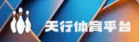 天行体育(TIANXING)官方网站 - 赛事直播平台